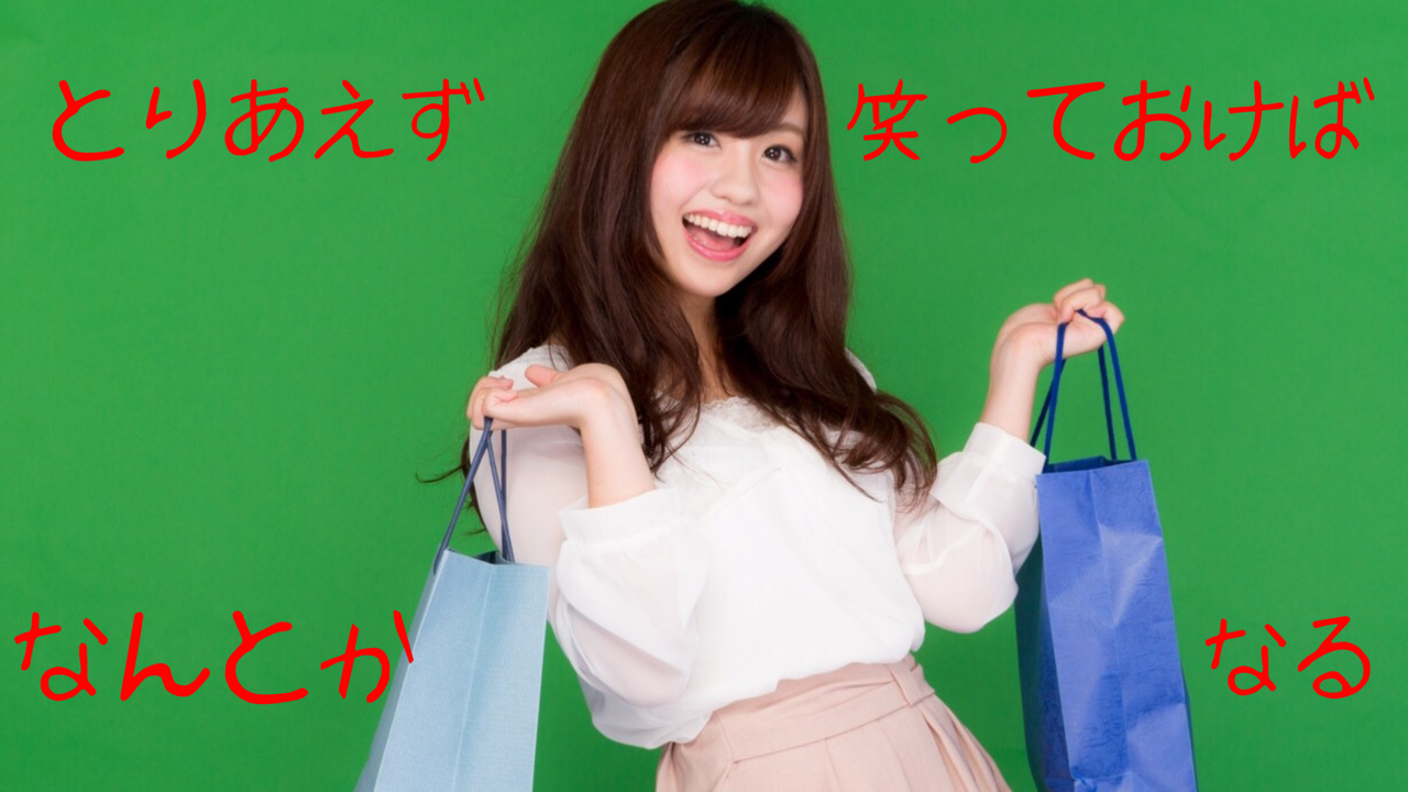 笑顔 とりあえず笑っておけばなんとかなるという話 パワー 声優クラメディア ボイスクラミータイプ