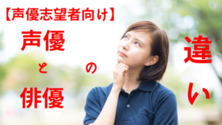 声優志望必見 ぷろだくしょんバオバブの特徴 声優クラメディア ボイスクラミータイプ